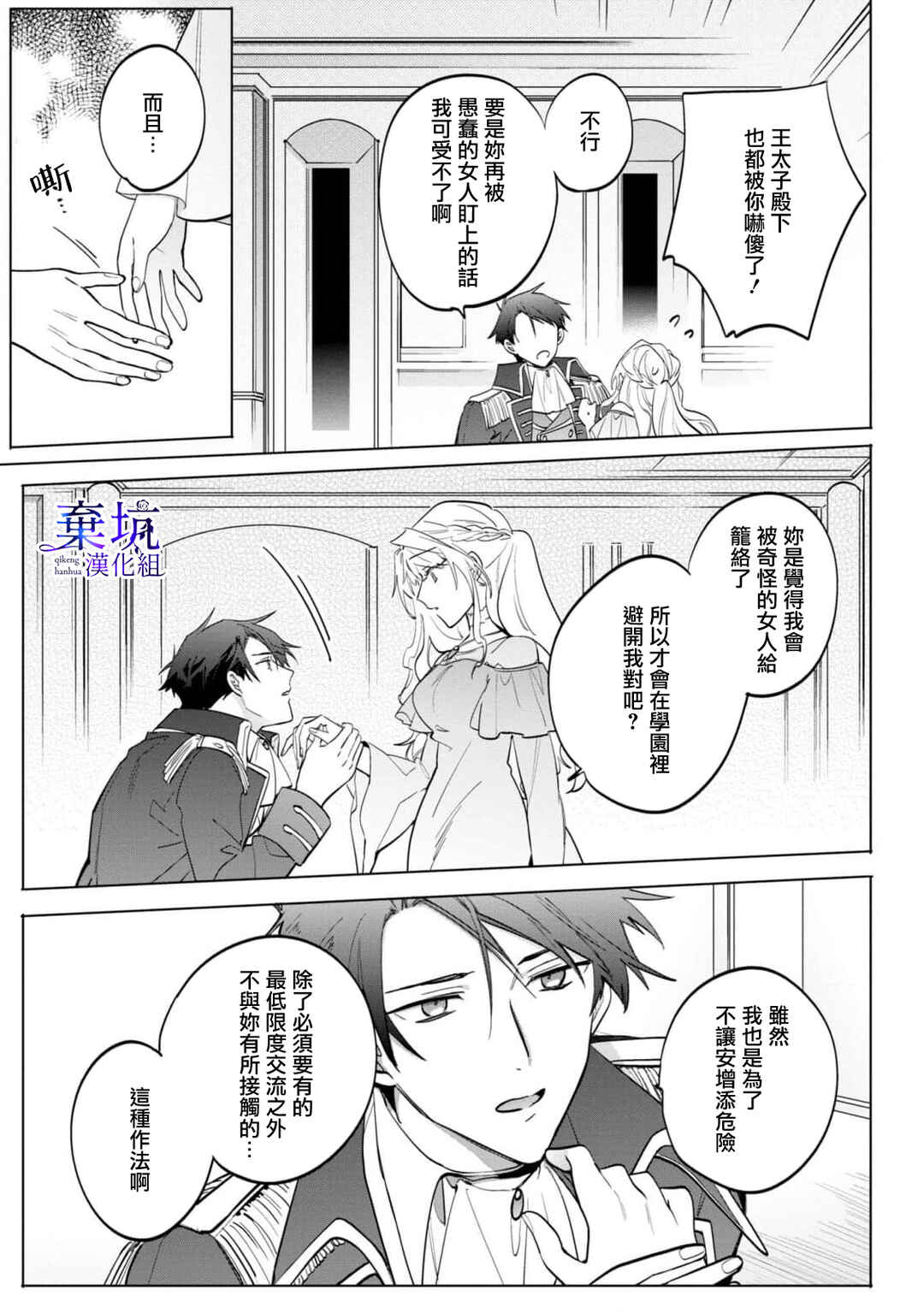 Akuyaku Reijou ga Konyaku Haki Sareta node, Ima Kara Ore ga Shiawase ni Shimasu Chapter 3 - Page 31
