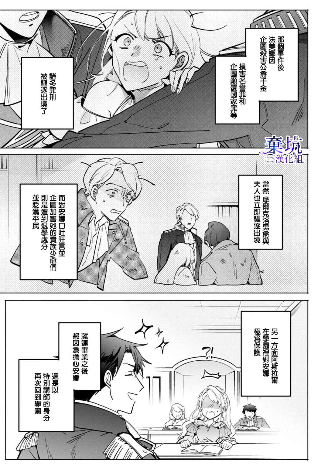 Akuyaku Reijou ga Konyaku Haki Sareta node, Ima Kara Ore ga Shiawase ni Shimasu Chapter 3 - Page 33