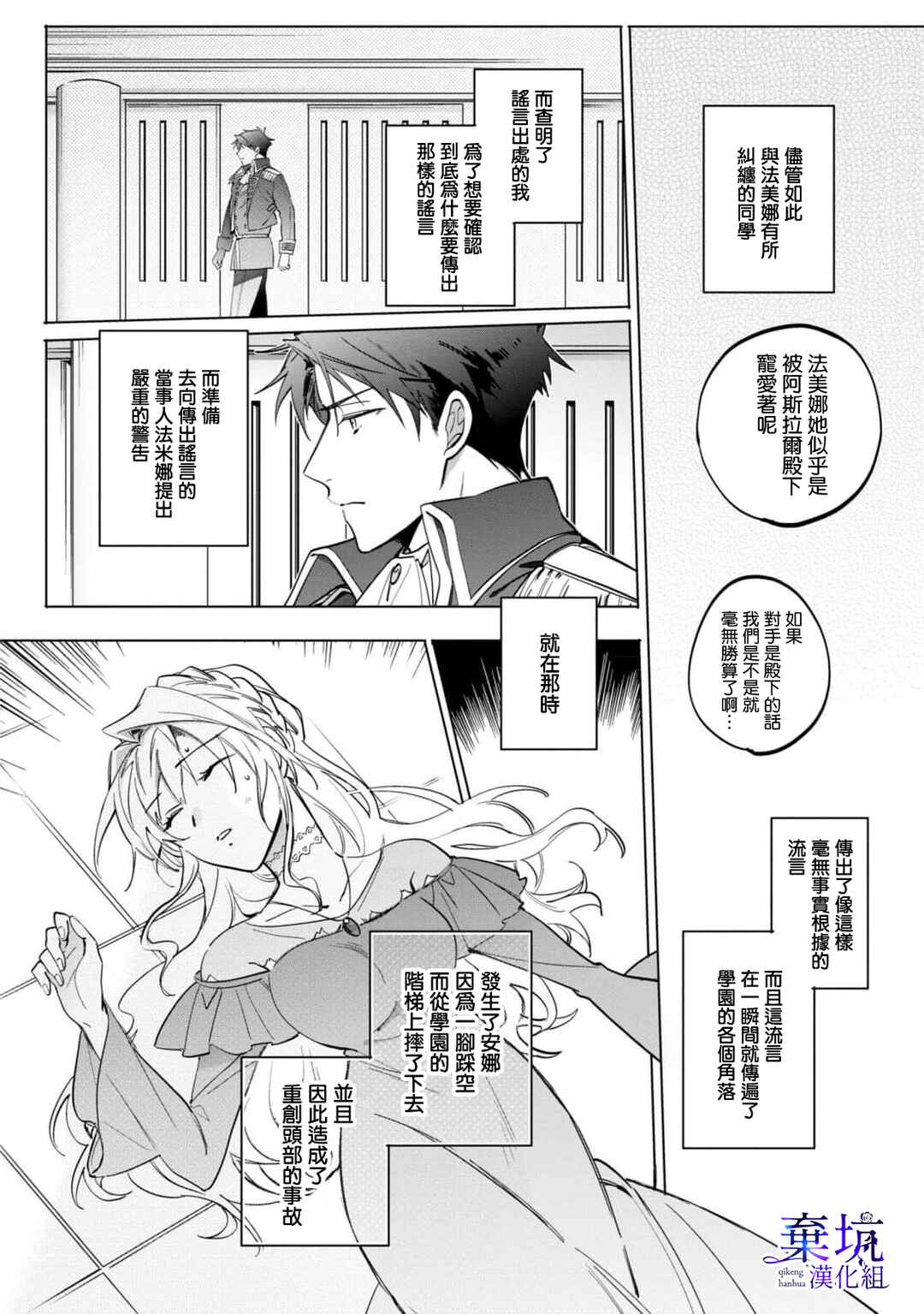Akuyaku Reijou ga Konyaku Haki Sareta node, Ima Kara Ore ga Shiawase ni Shimasu Chapter 3 - Page 8