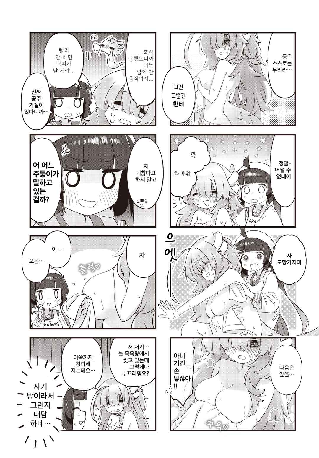 Kodomo-beya Dragon Chapter 9 - Page 7
