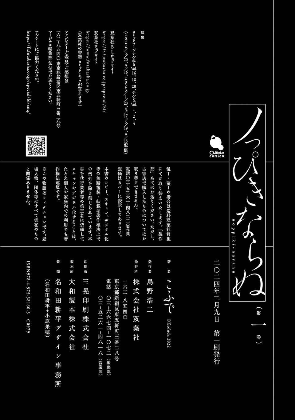 Noppiki Naranu Chapter 5.5 - Page 15