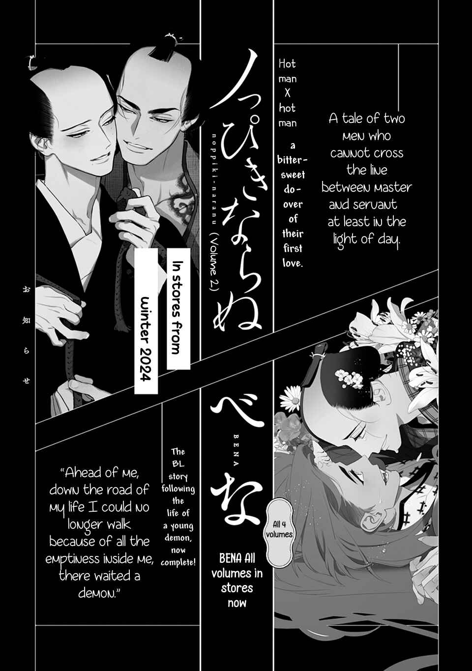 Noppiki Naranu Chapter 5.5 - Page 7