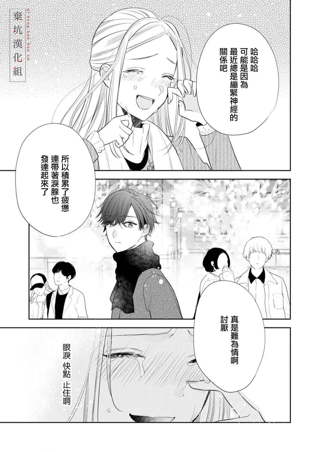 Anata to Watashi no Kankei wa? Chapter 14 - Page 11