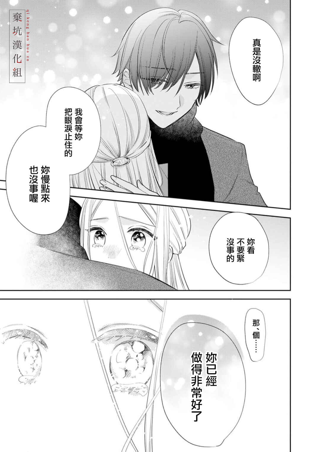 Anata to Watashi no Kankei wa? Chapter 14 - Page 13