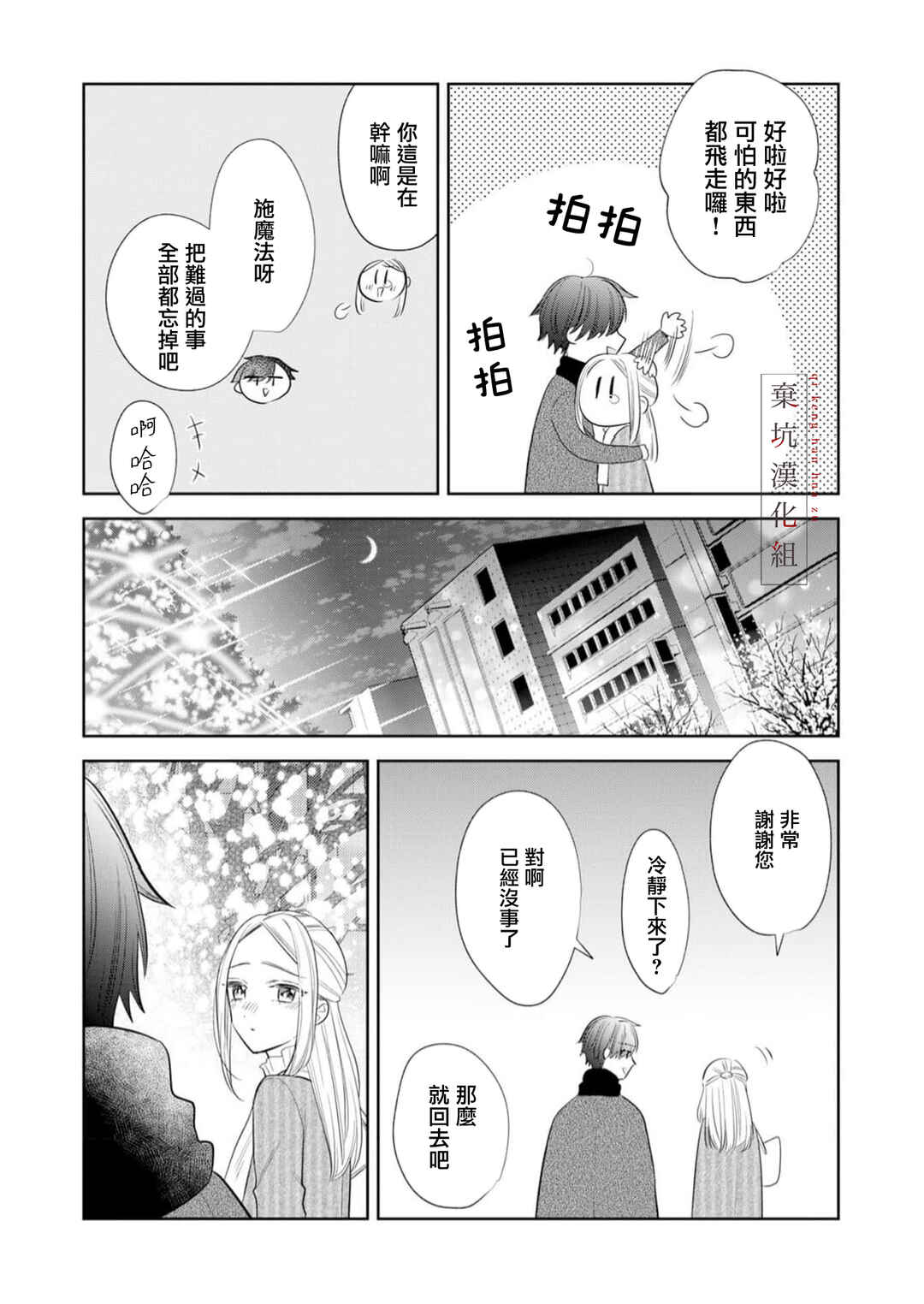 Anata to Watashi no Kankei wa? Chapter 14 - Page 16