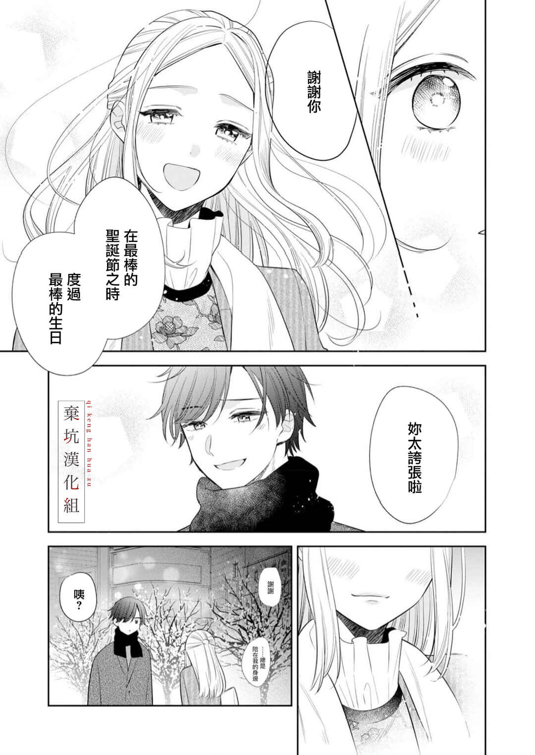 Anata to Watashi no Kankei wa? Chapter 14 - Page 19