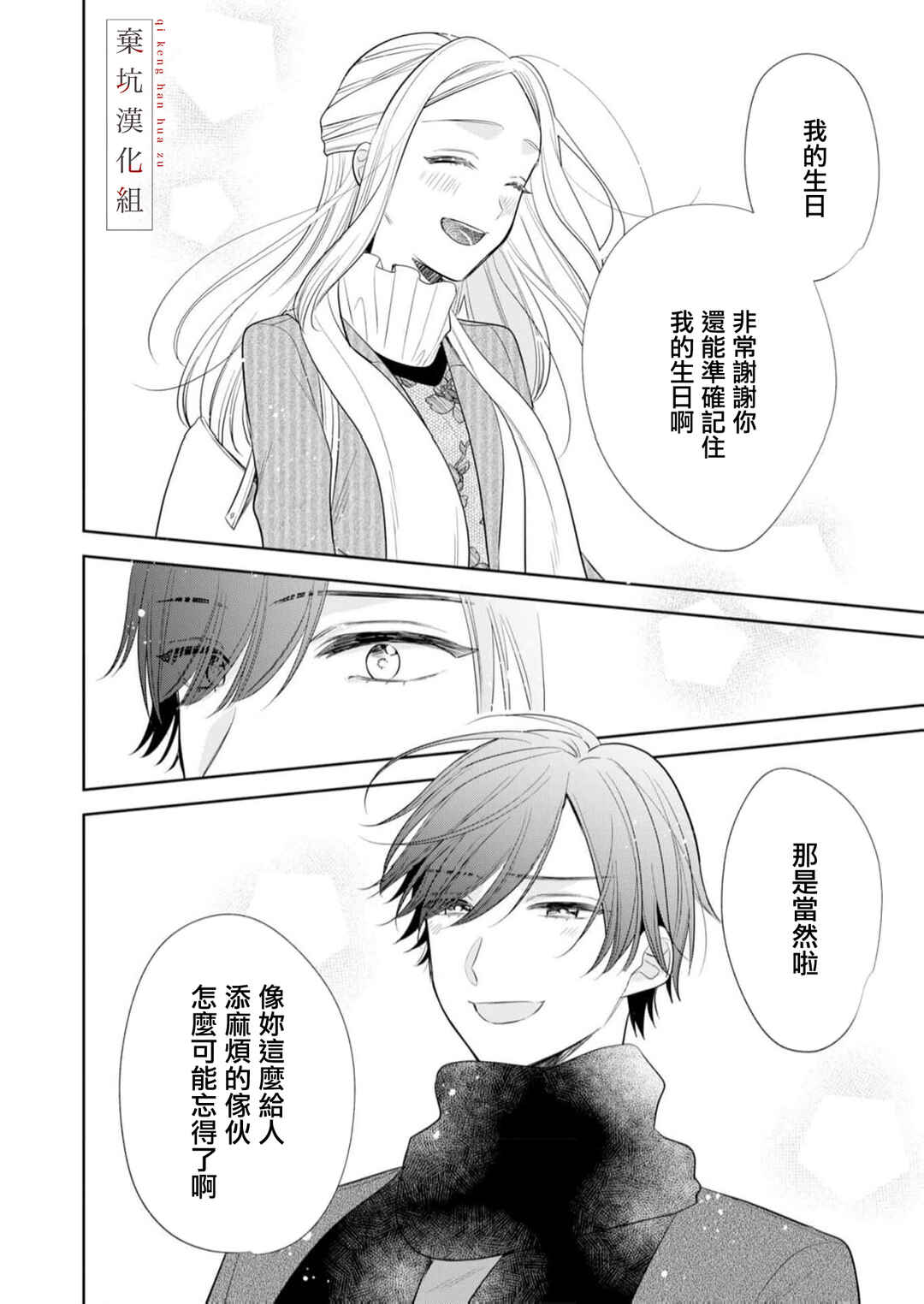 Anata to Watashi no Kankei wa? Chapter 14 - Page 20