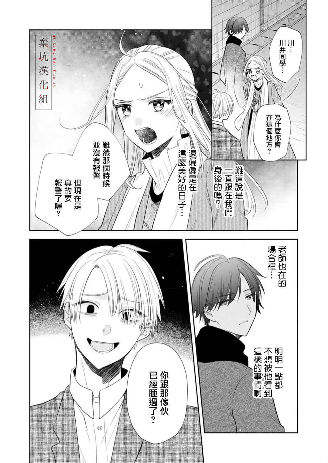 Anata to Watashi no Kankei wa? Chapter 14 - Page 24