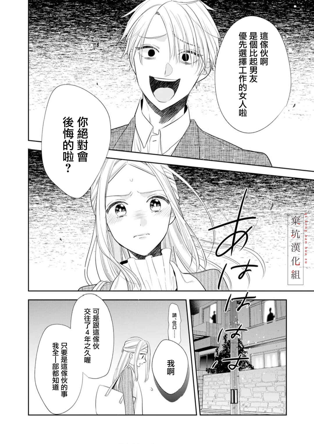 Anata to Watashi no Kankei wa? Chapter 14 - Page 26