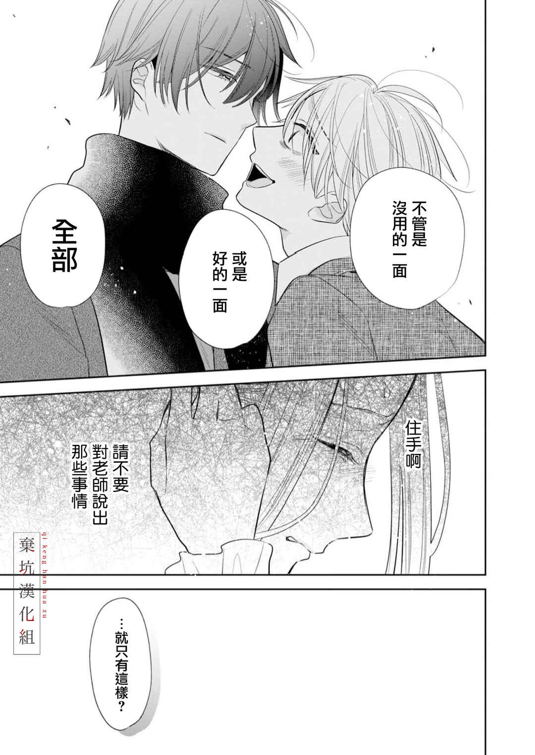 Anata to Watashi no Kankei wa? Chapter 14 - Page 27