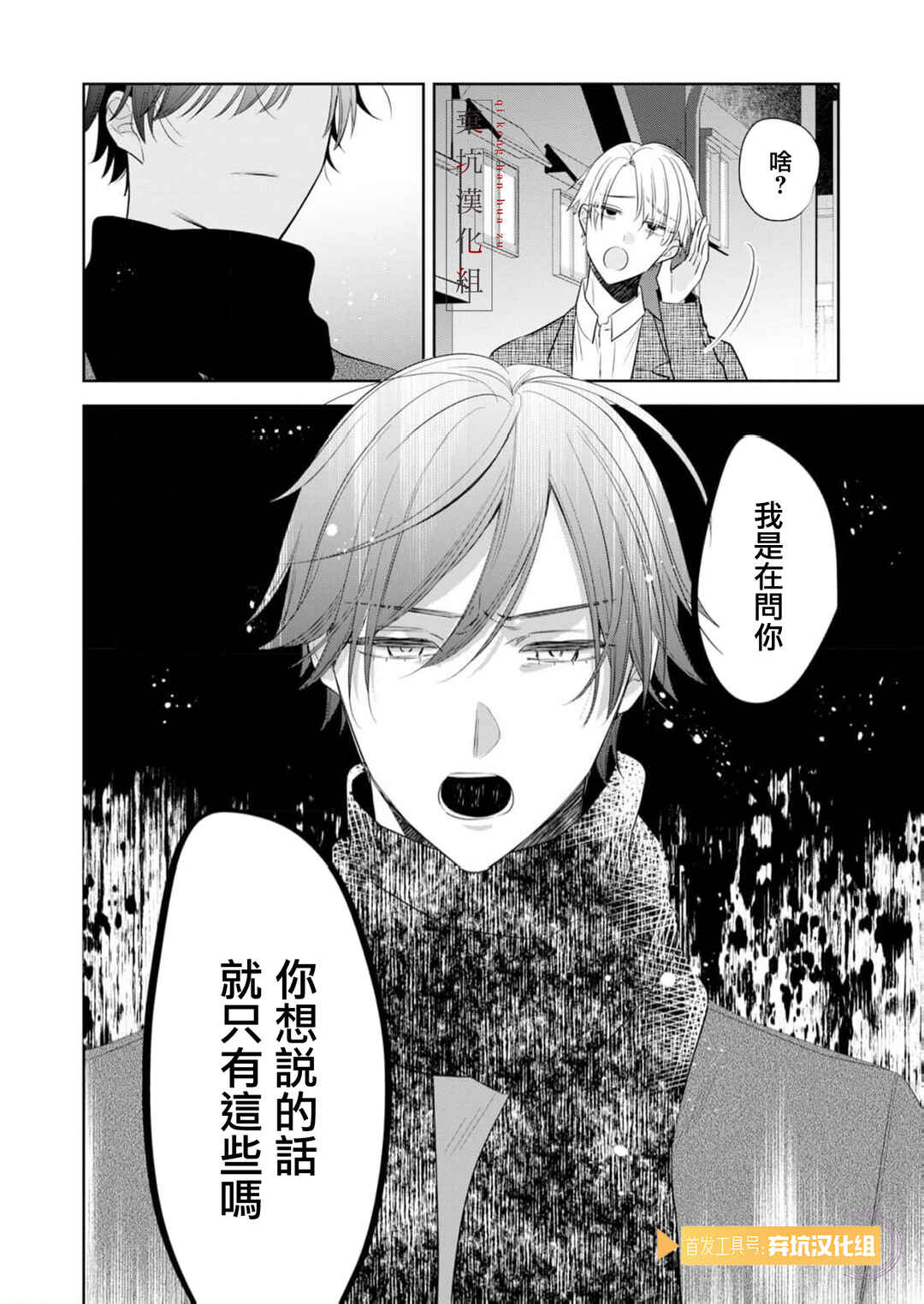 Anata to Watashi no Kankei wa? Chapter 14 - Page 28