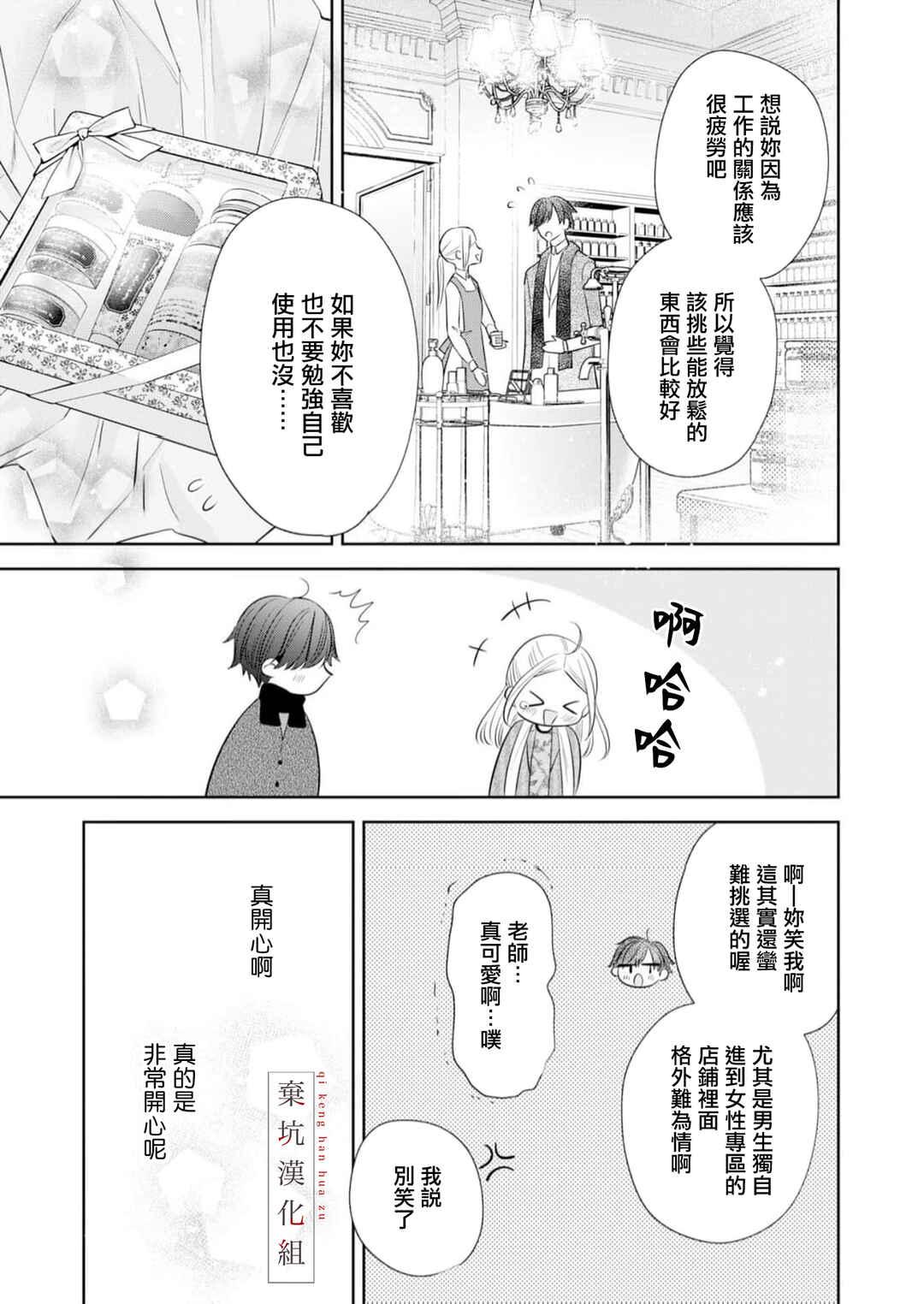 Anata to Watashi no Kankei wa? Chapter 14 - Page 5