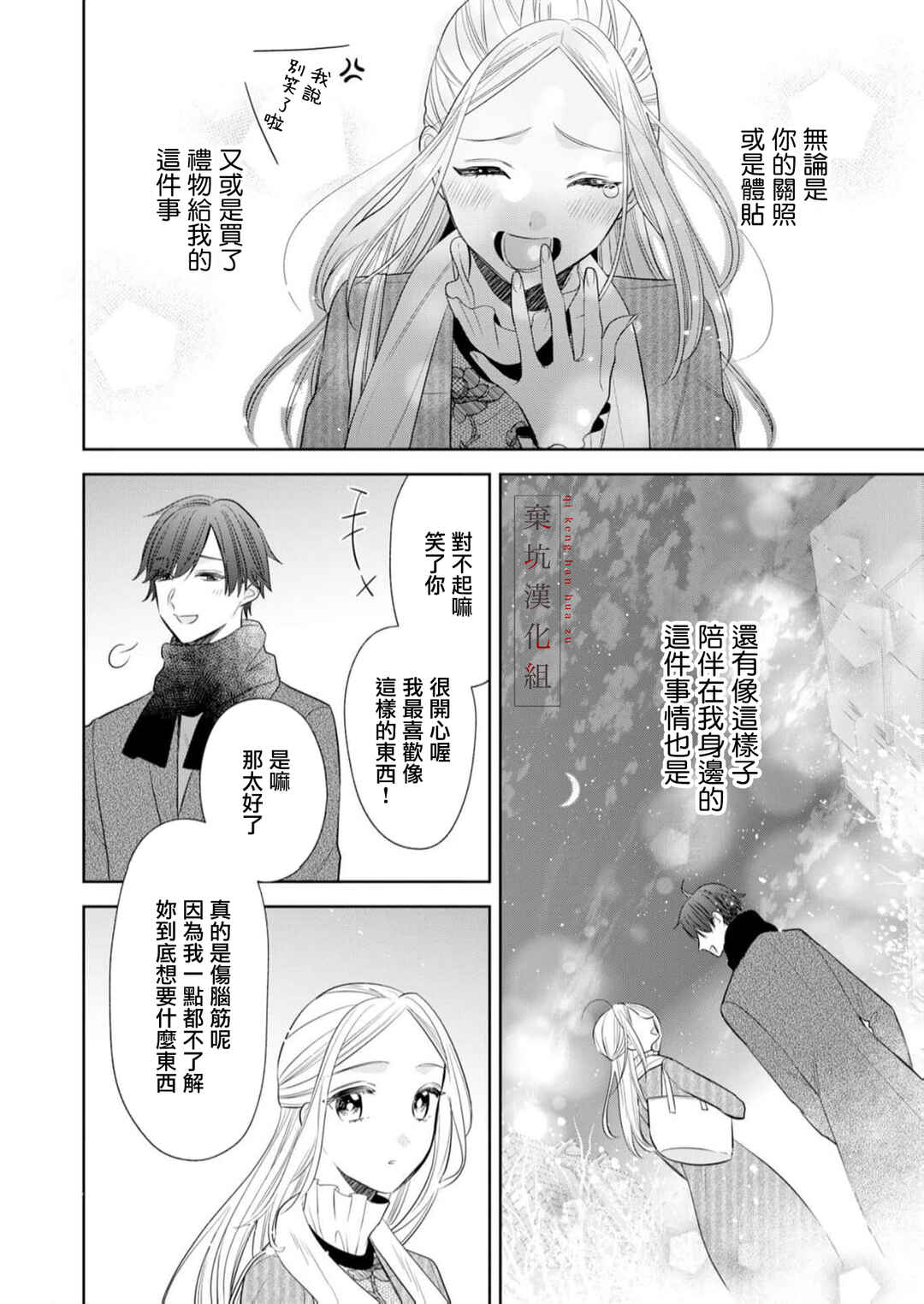 Anata to Watashi no Kankei wa? Chapter 14 - Page 6
