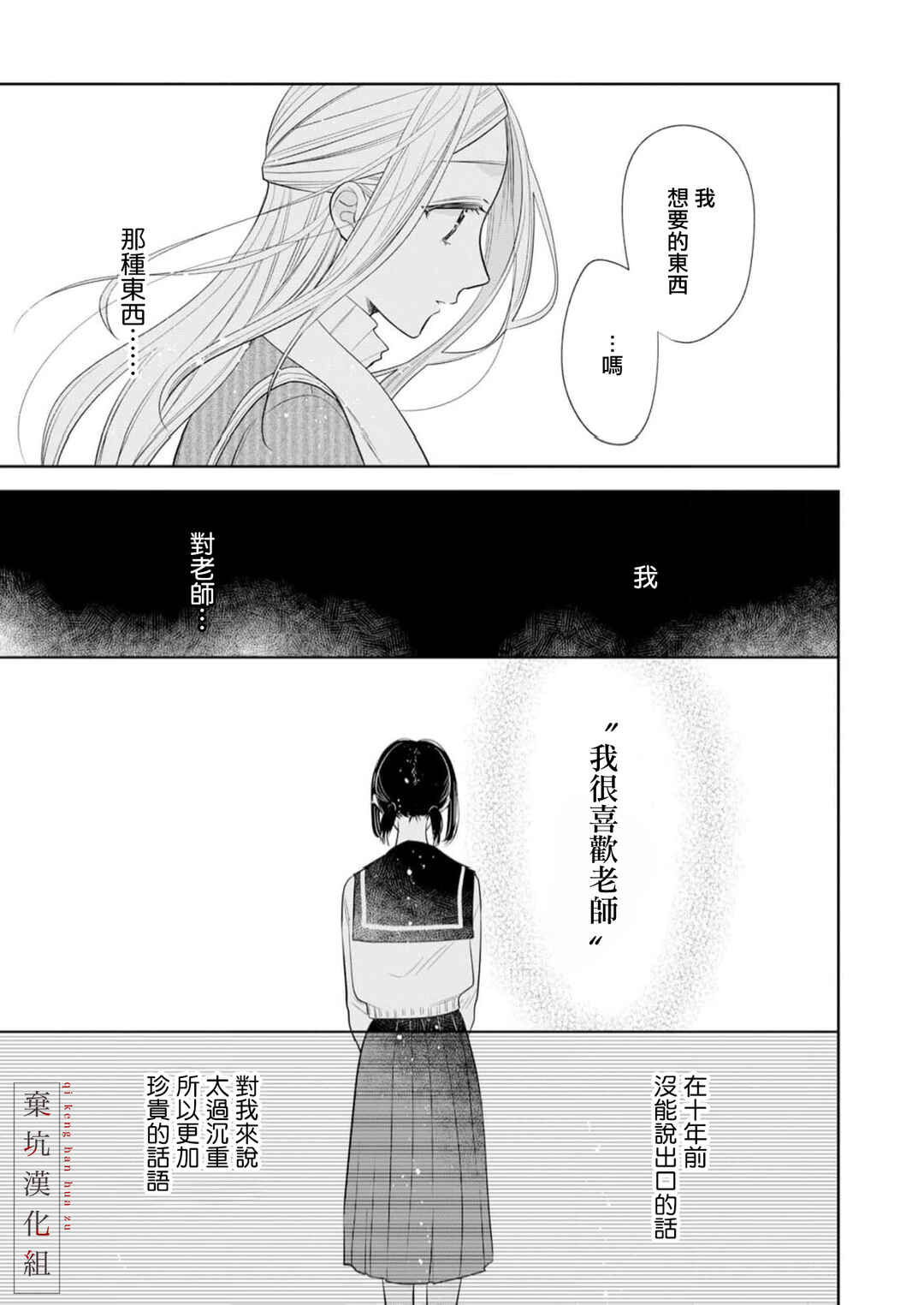 Anata to Watashi no Kankei wa? Chapter 14 - Page 7
