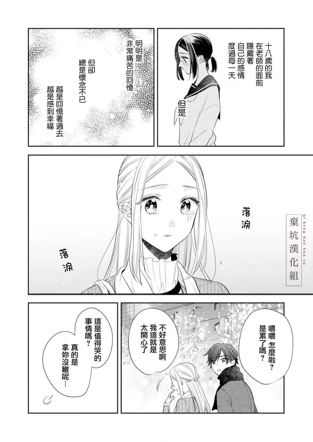 Anata to Watashi no Kankei wa? Chapter 14 - Page 8