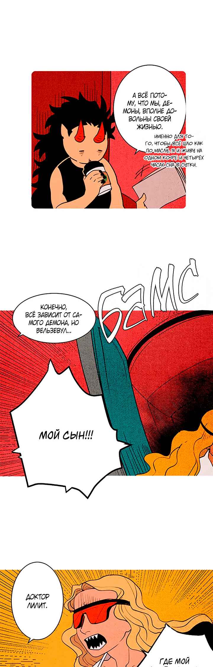 Demons Can't Be Pretty Chapter 153 - Page 10