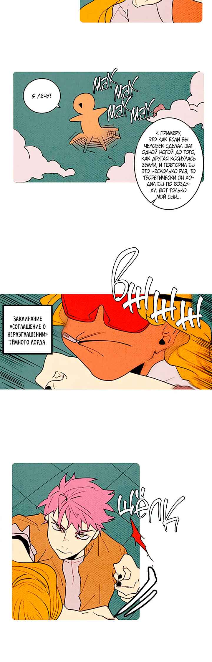 Demons Can't Be Pretty Chapter 153 - Page 15