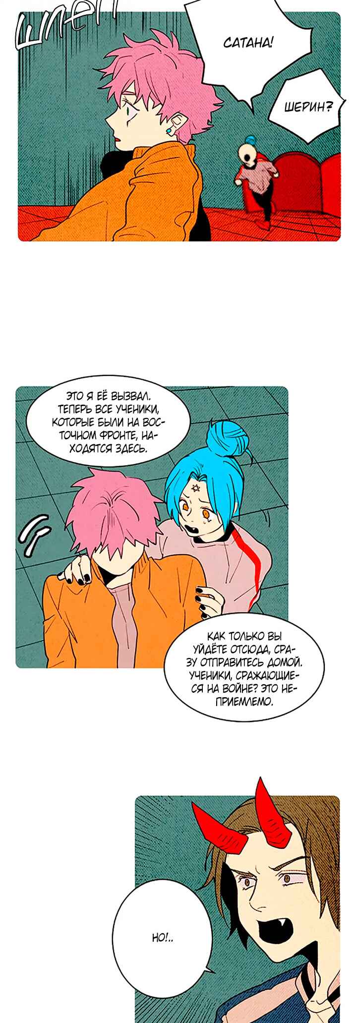 Demons Can't Be Pretty Chapter 153 - Page 18