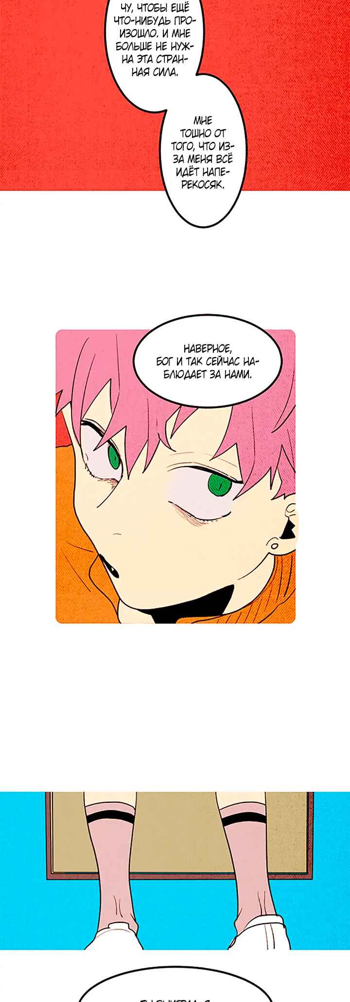 Demons Can't Be Pretty Chapter 153 - Page 22