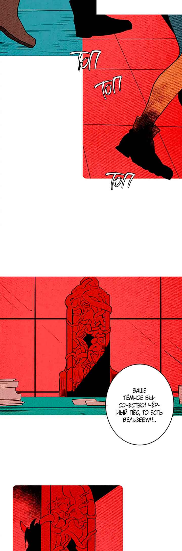 Demons Can't Be Pretty Chapter 153 - Page 7