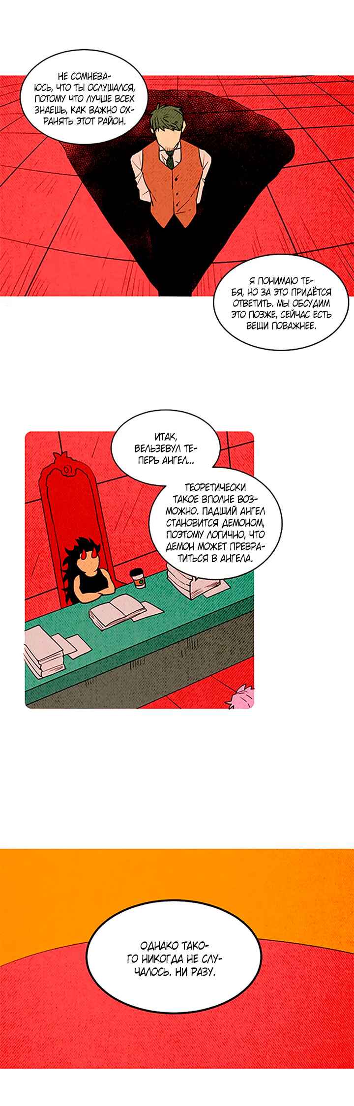 Demons Can't Be Pretty Chapter 153 - Page 9