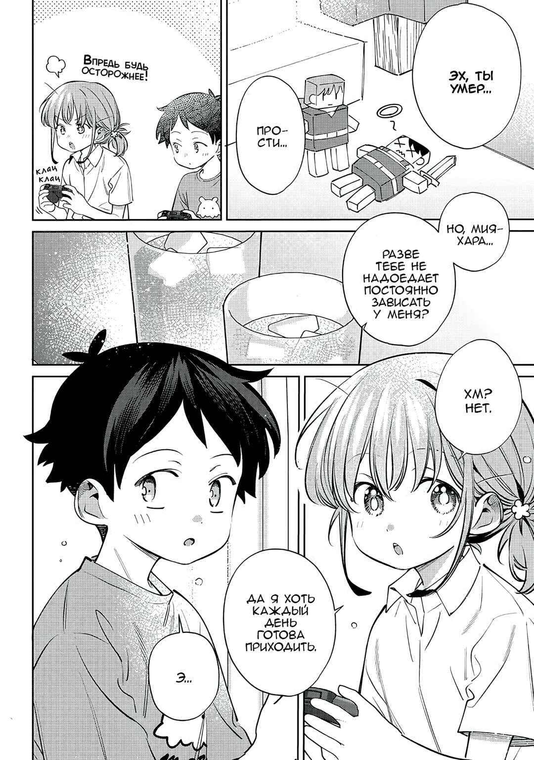 Chigau Miyahara Omae Janai! Chapter 29 - Page 10
