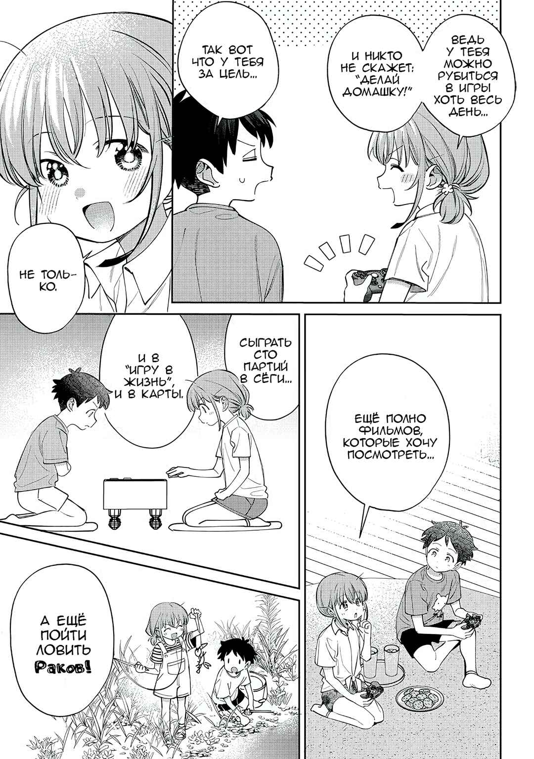 Chigau Miyahara Omae Janai! Chapter 29 - Page 11