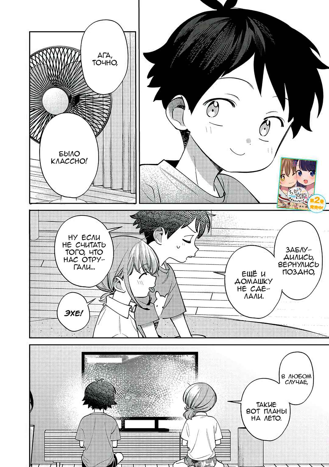 Chigau Miyahara Omae Janai! Chapter 29 - Page 14