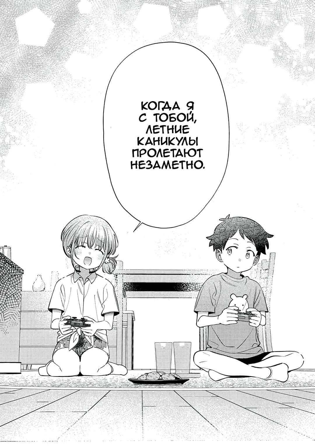 Chigau Miyahara Omae Janai! Chapter 29 - Page 15