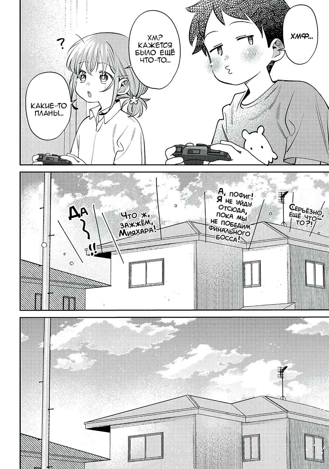 Chigau Miyahara Omae Janai! Chapter 29 - Page 16