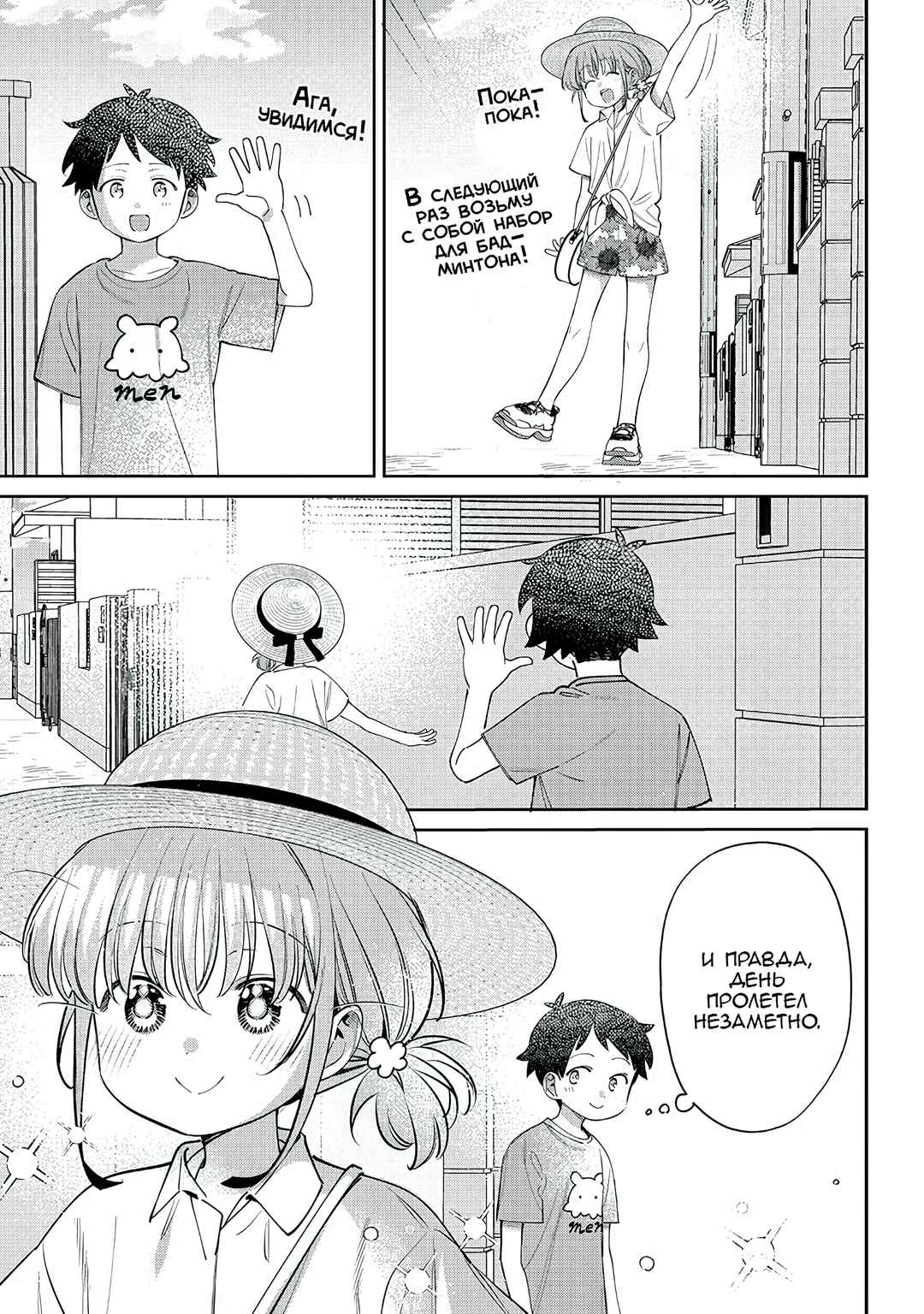 Chigau Miyahara Omae Janai! Chapter 29 - Page 17