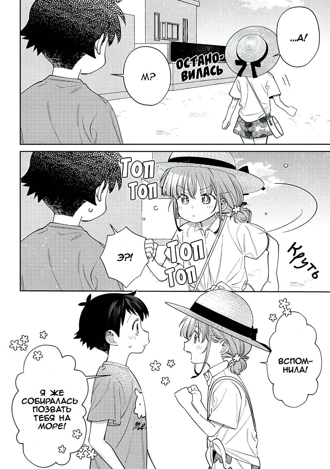 Chigau Miyahara Omae Janai! Chapter 29 - Page 18