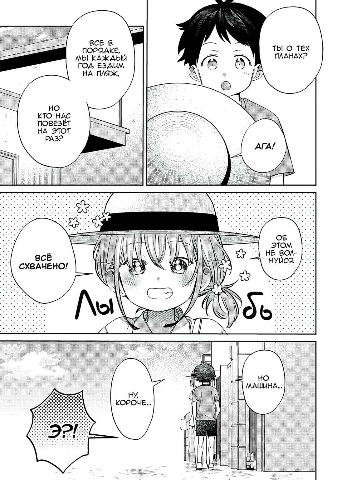 Chigau Miyahara Omae Janai! Chapter 29 - Page 19