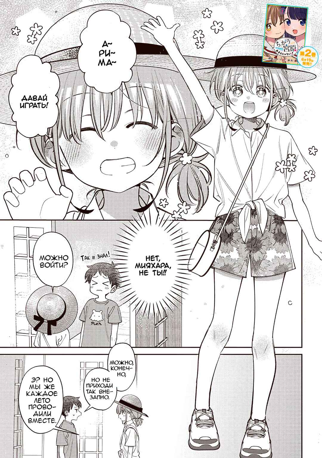 Chigau Miyahara Omae Janai! Chapter 29 - Page 7