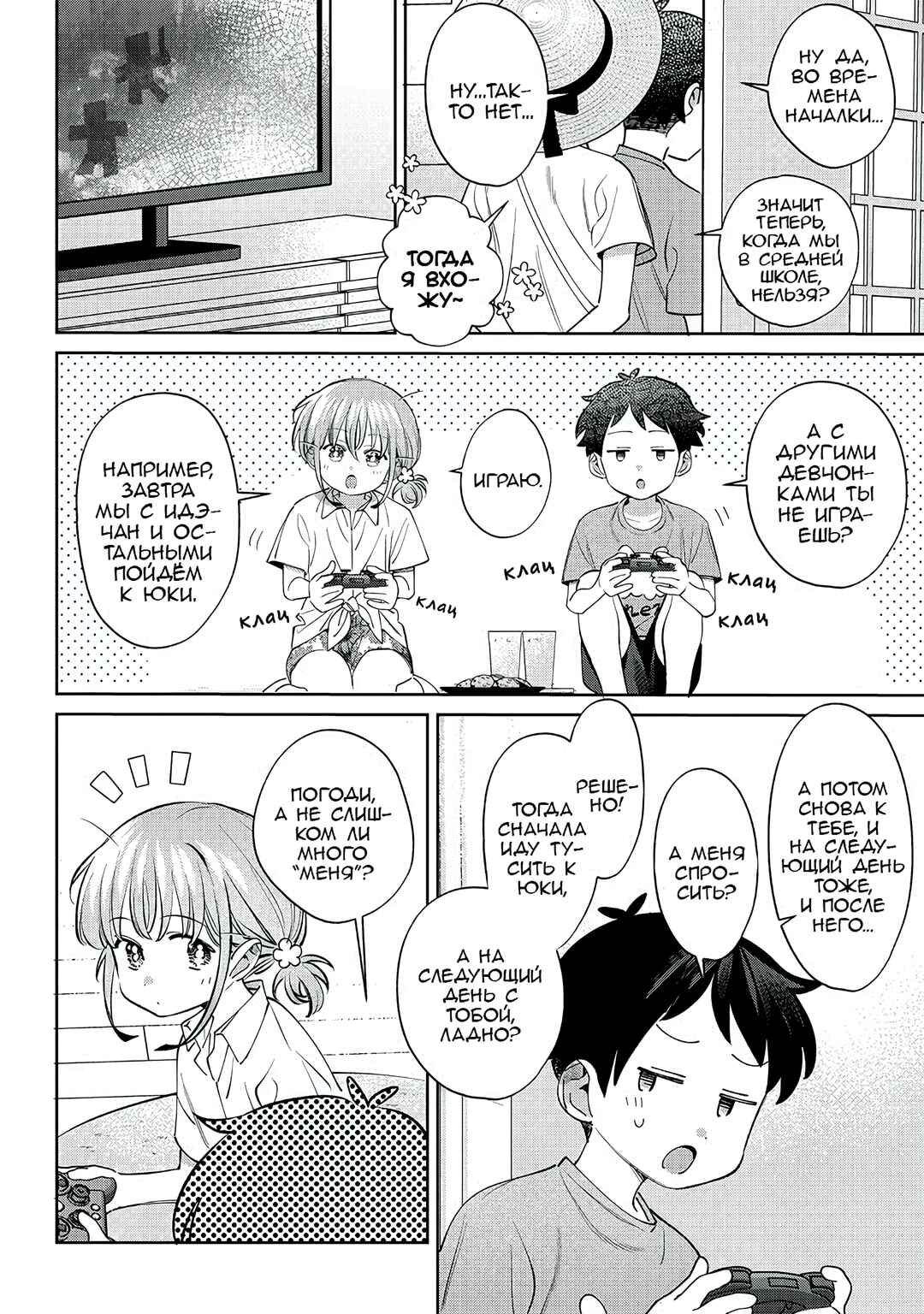 Chigau Miyahara Omae Janai! Chapter 29 - Page 8