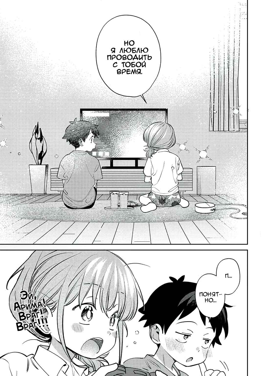 Chigau Miyahara Omae Janai! Chapter 29 - Page 9