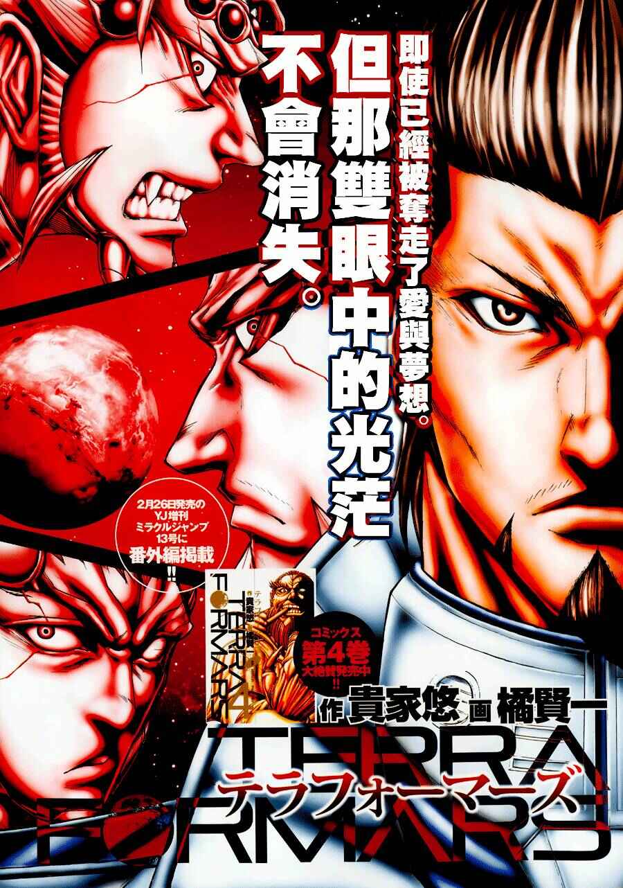 Terra Formars Chapter 39 - Page 2