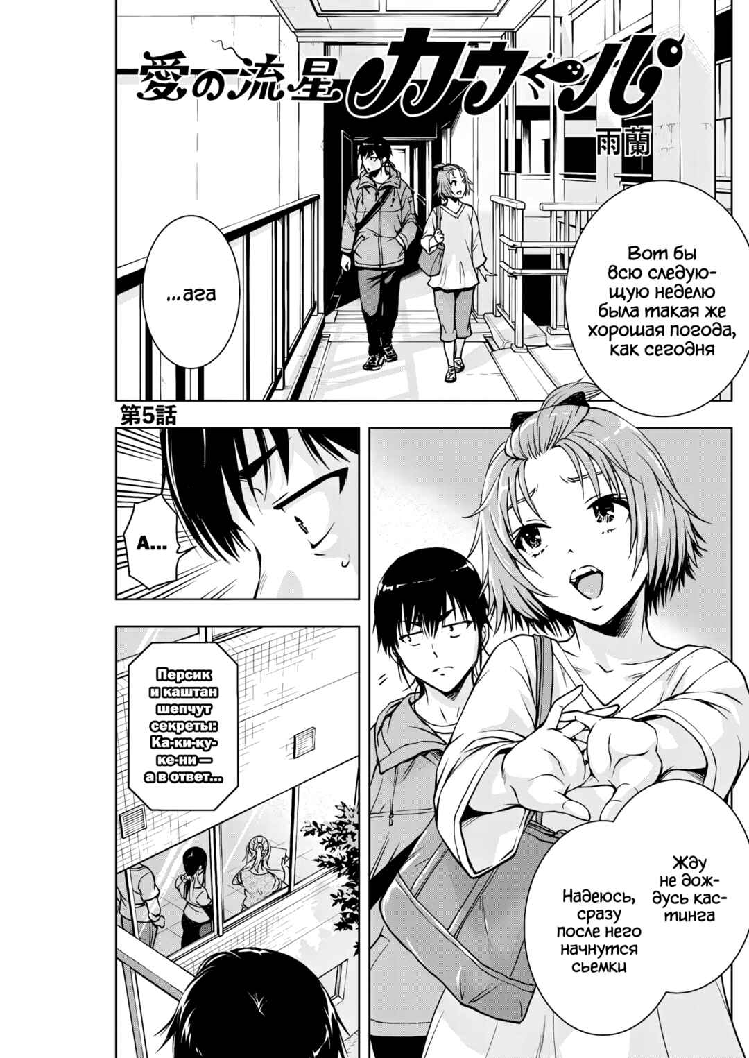 Ai no Ryuusei Cowwwwpa Chapter 5 - Page 1
