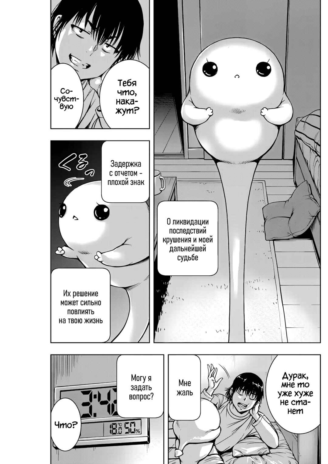 Ai no Ryuusei Cowwwwpa Chapter 5 - Page 13