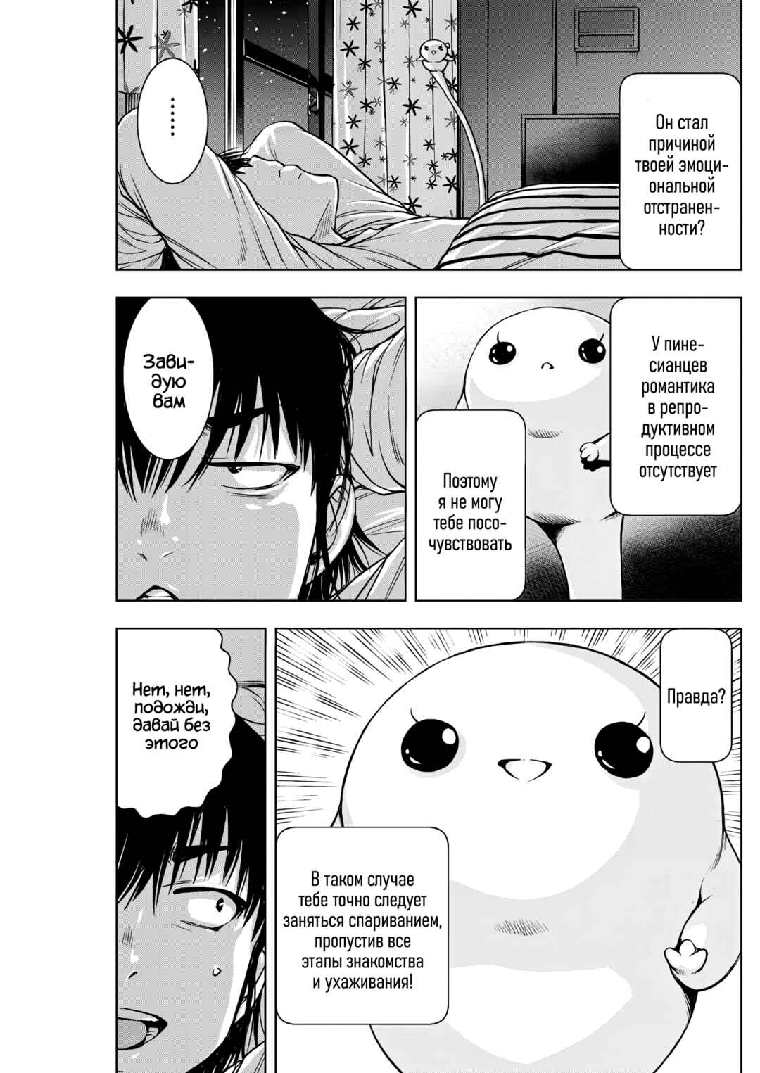 Ai no Ryuusei Cowwwwpa Chapter 5 - Page 15