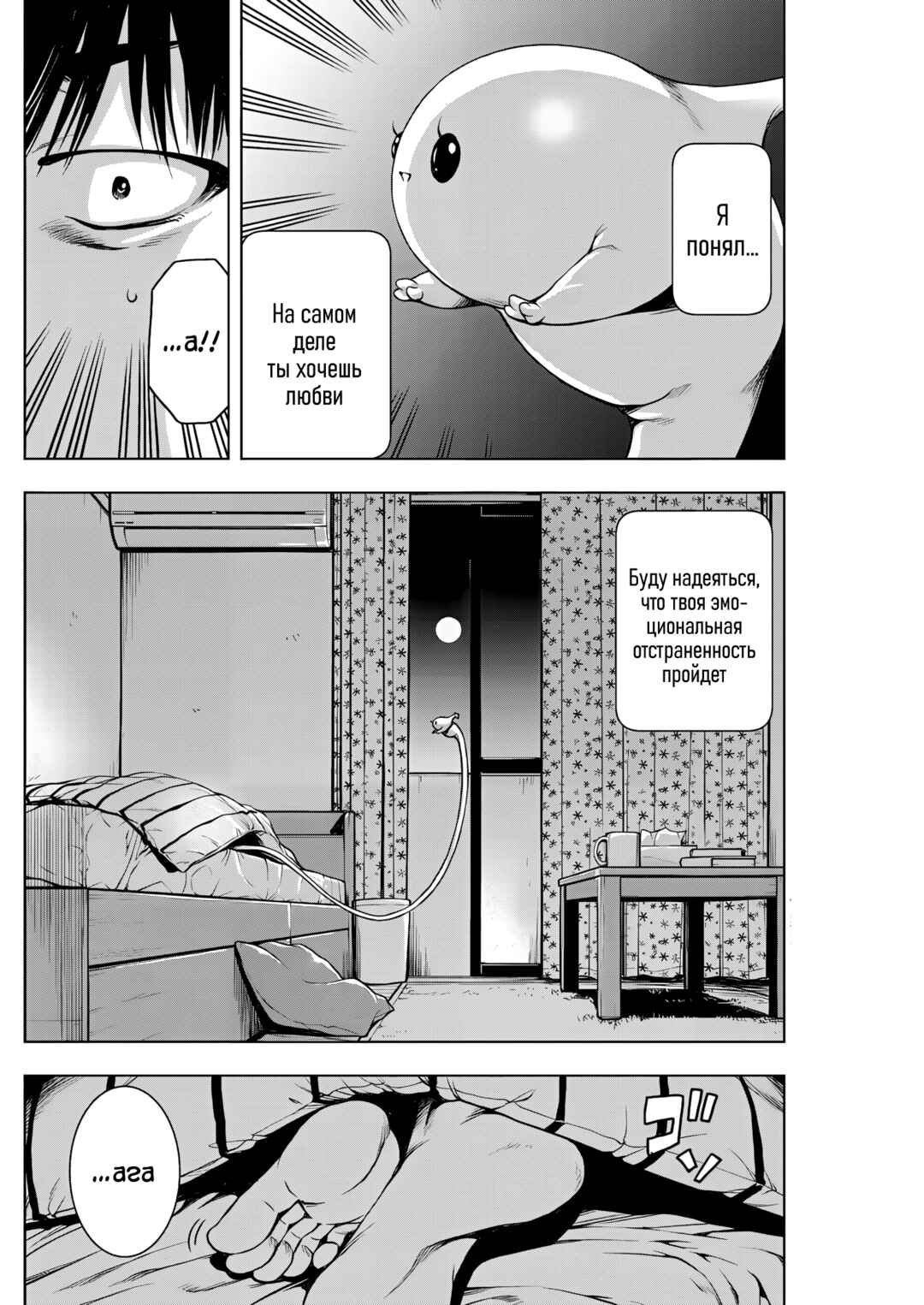 Ai no Ryuusei Cowwwwpa Chapter 5 - Page 16