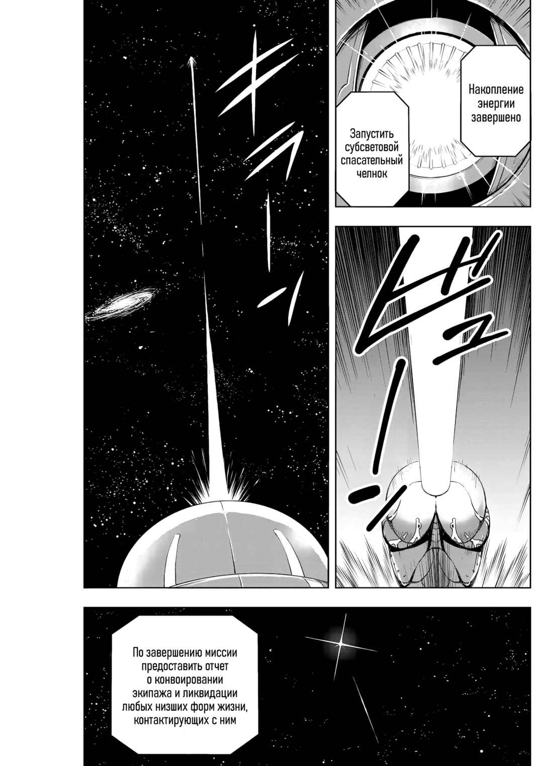 Ai no Ryuusei Cowwwwpa Chapter 5 - Page 19