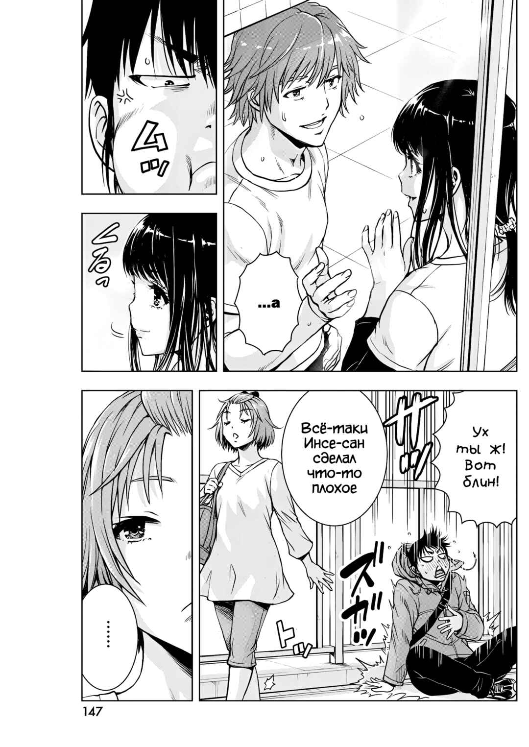 Ai no Ryuusei Cowwwwpa Chapter 5 - Page 3