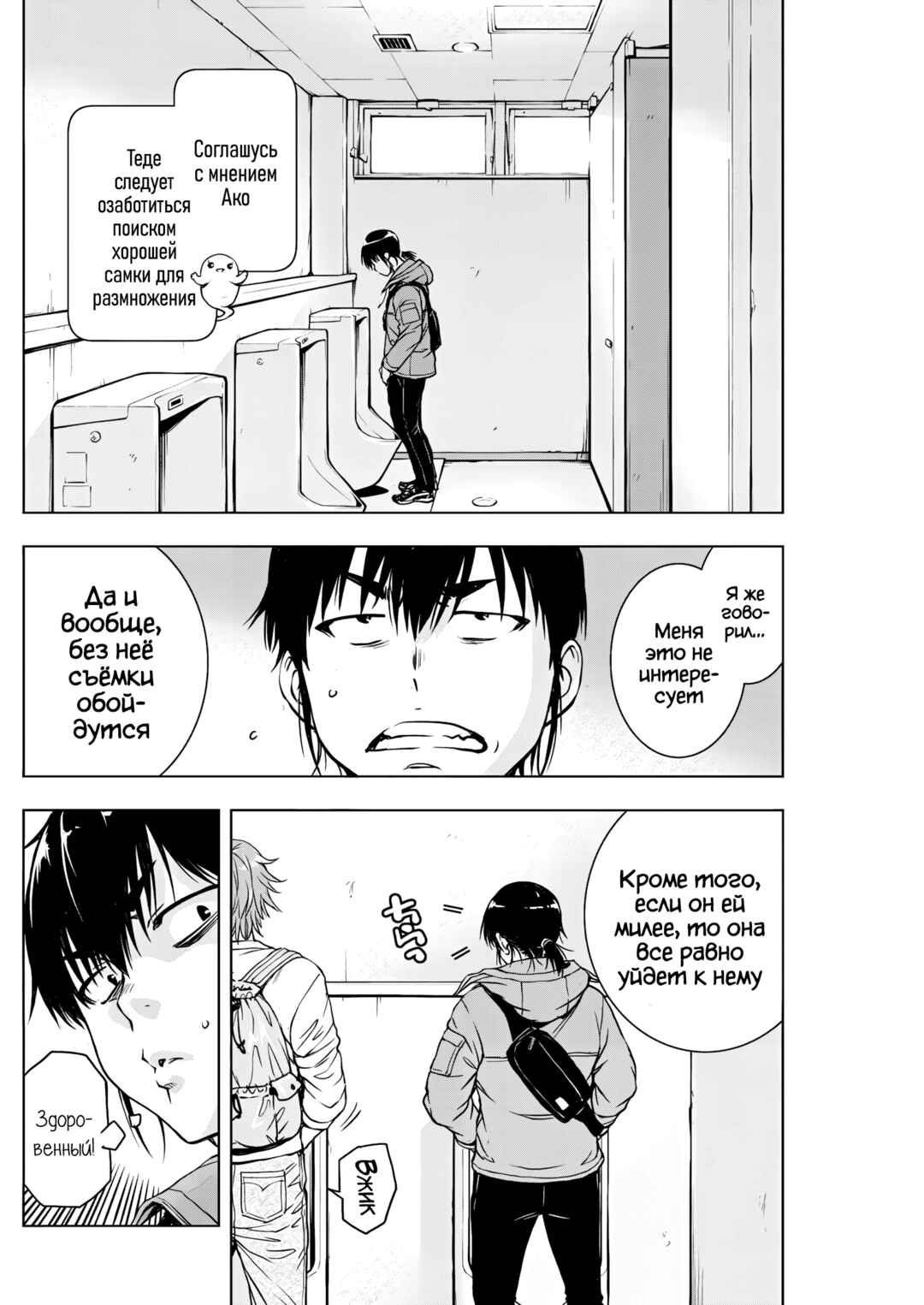 Ai no Ryuusei Cowwwwpa Chapter 5 - Page 8