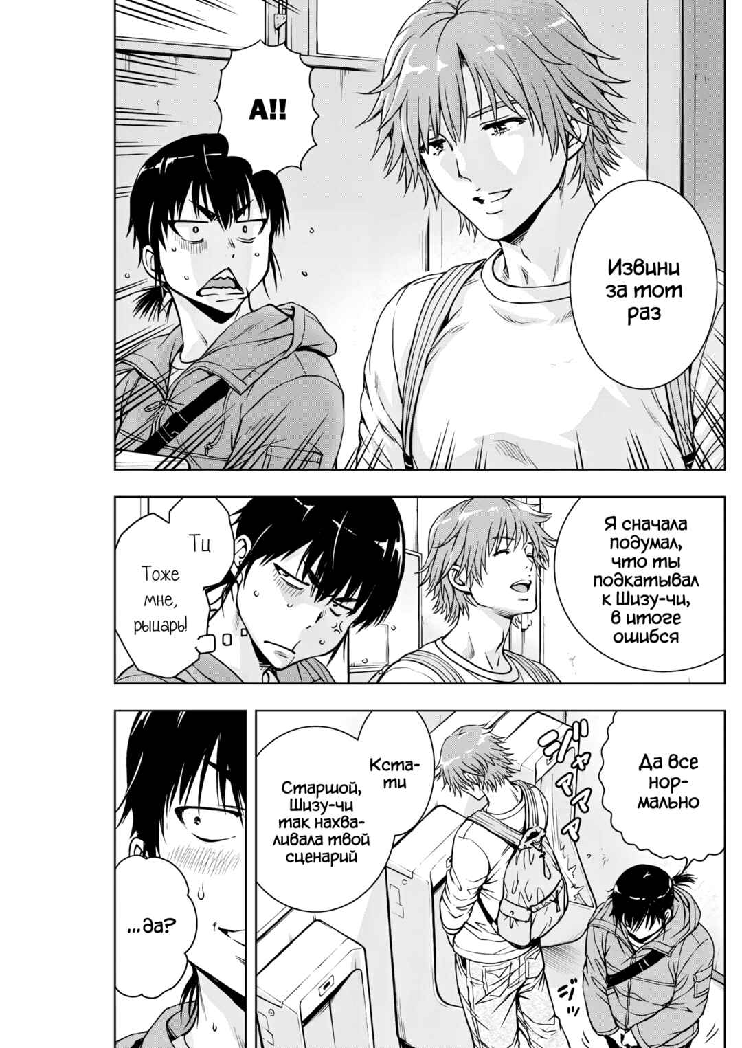 Ai no Ryuusei Cowwwwpa Chapter 5 - Page 9