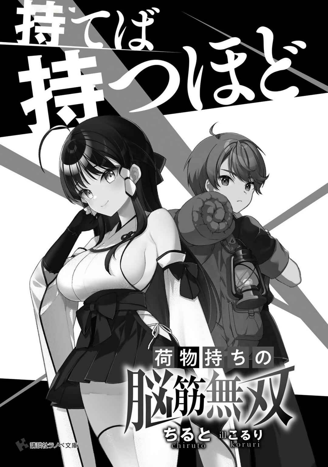 Nimotsu Mochi no Noukin Musou Chapter 20.5 - Page 14