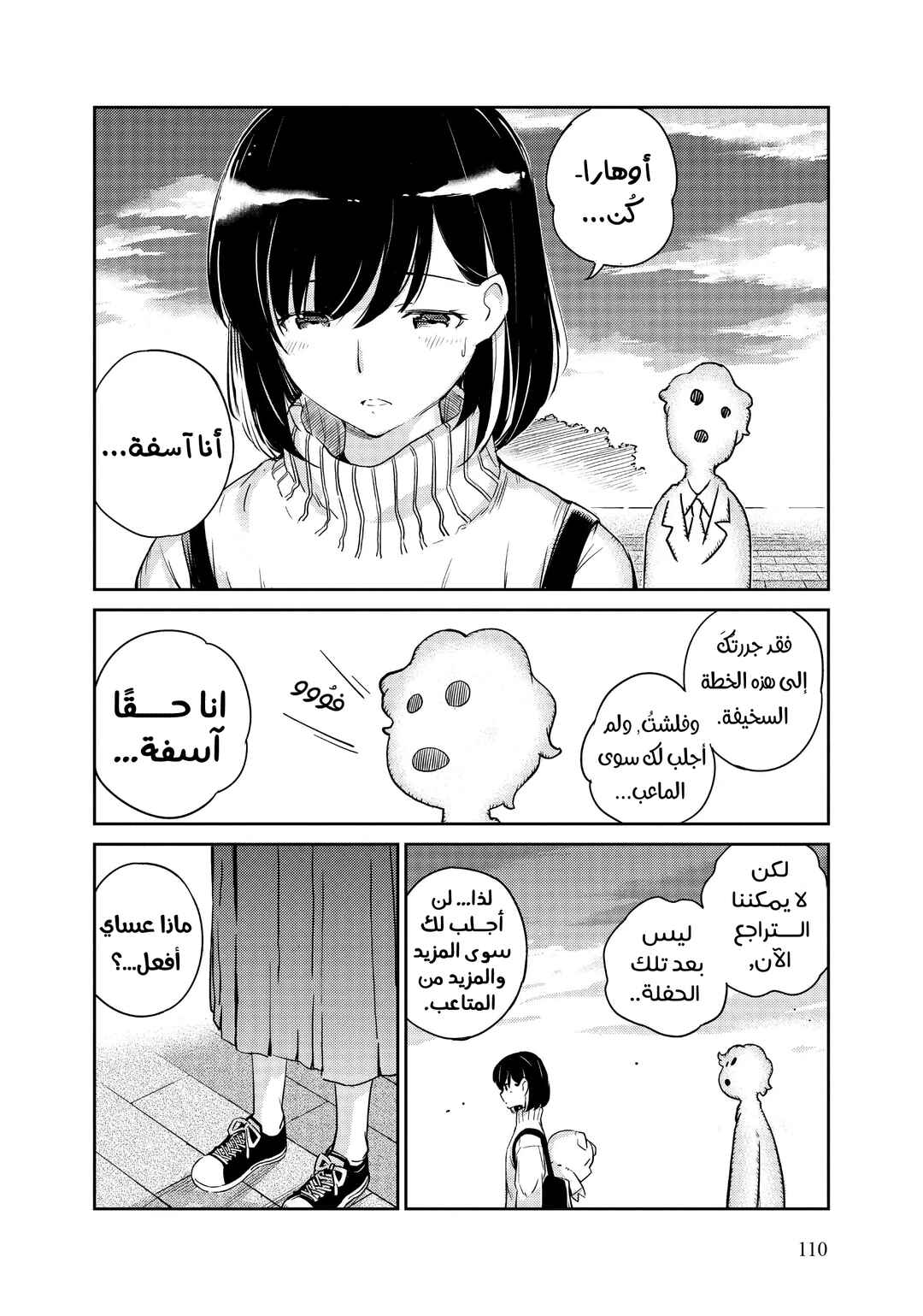Kekkon Suru tte, Hontou desu ka: 365 Days To The Wedding Chapter 4 - Page 14