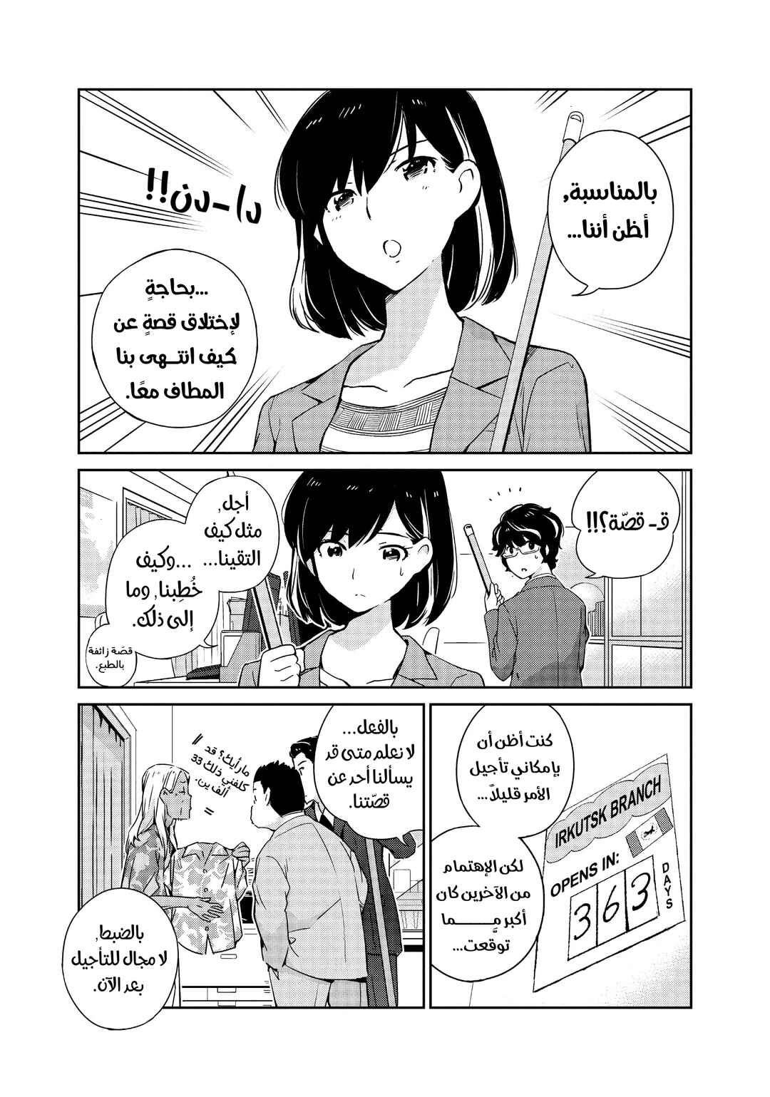 Kekkon Suru tte, Hontou desu ka: 365 Days To The Wedding Chapter 4 - Page 3