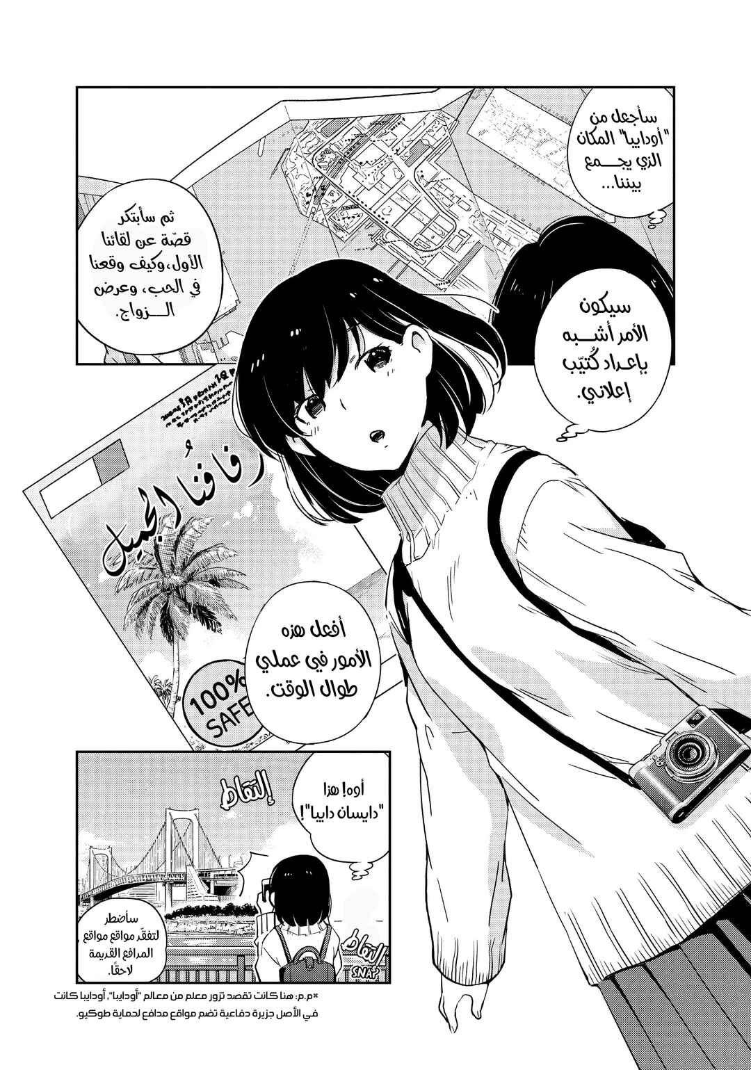 Kekkon Suru tte, Hontou desu ka: 365 Days To The Wedding Chapter 4 - Page 6
