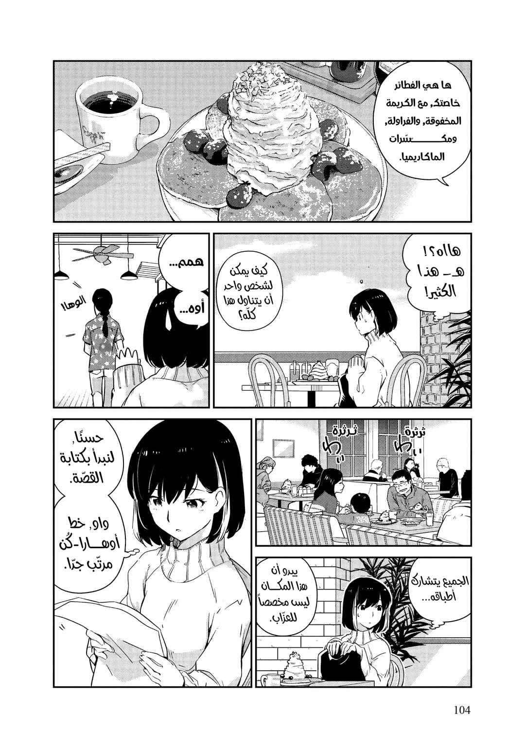 Kekkon Suru tte, Hontou desu ka: 365 Days To The Wedding Chapter 4 - Page 8